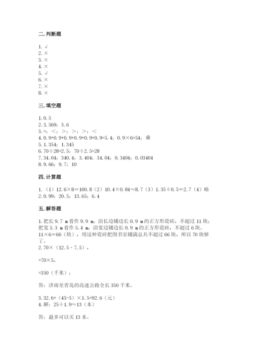 人教版五年级上册数学期中测试卷附精品答案.docx