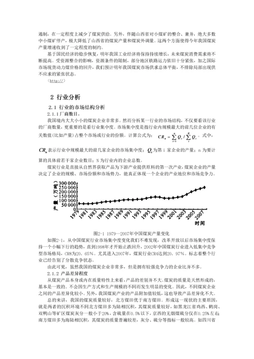 证券投资分析报告(DOC 45页).docx
