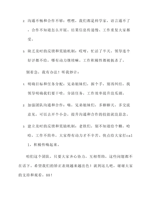 矫正表现情况汇报