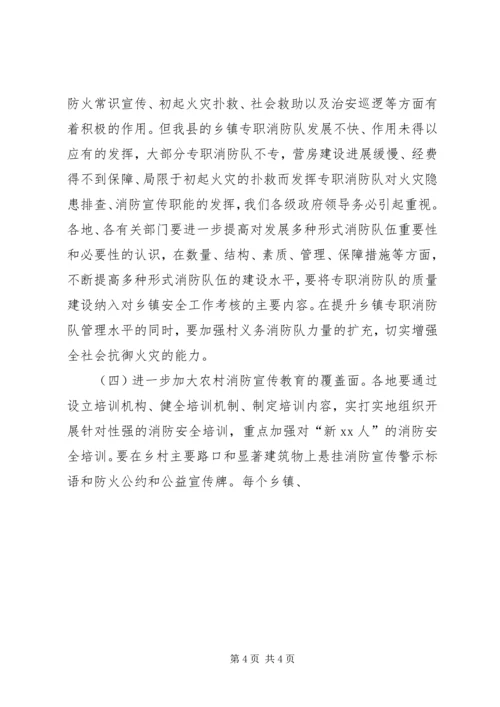 副县长在全县农村消防暨三合一整治工作大会上的讲话 (2).docx