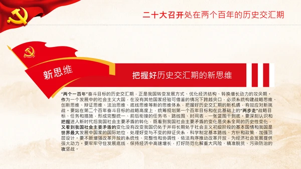 喜迎党的二十大中共二十大议程日程党课PPT