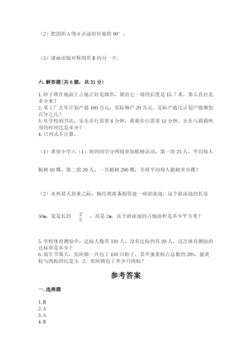 六年级上册数学期末测试卷附完整答案（易错题）.docx