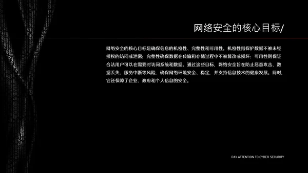 黑色简约字符网络安全教育PPT模版