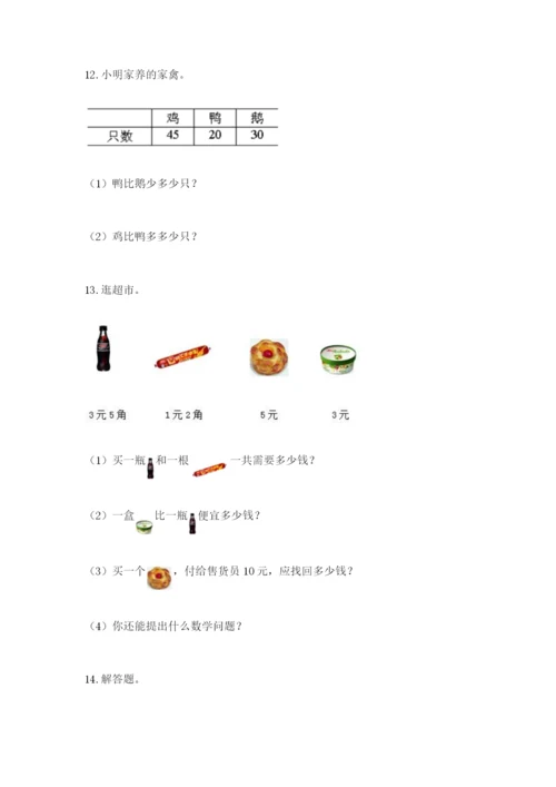 一年级下册数学解决问题100道及完整答案【全国通用】.docx