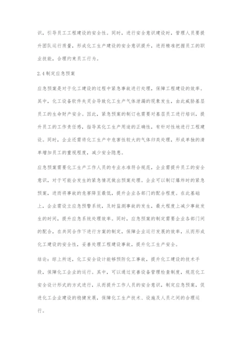 化工安全设计在预防化工事故中的重要性.docx