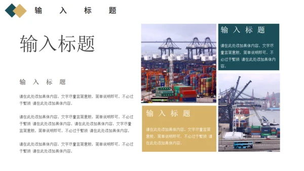 码头海运国际货运宣传通用PPT模板