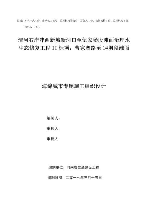 海绵城市专项综合项目施工组织设计.docx