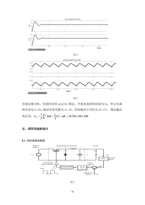 电力电子技术课程设计-BUCK开关电源闭环控制的仿真研究-30V10V.docx