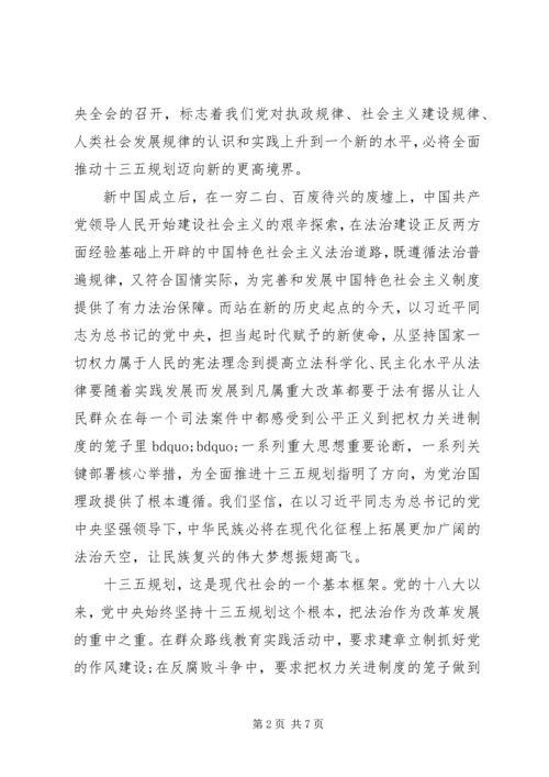 党员某年学习十八届五中全会思想汇报.docx