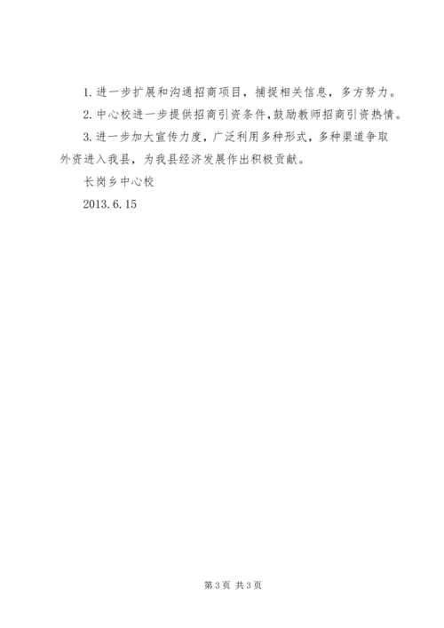 贸促会招商引资工作方案 (3).docx