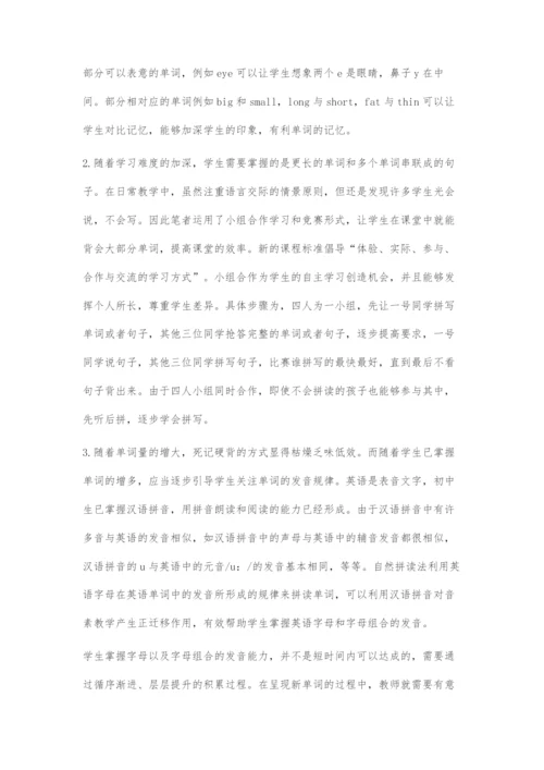 提高初中生英语拼写能力的实践研究.docx