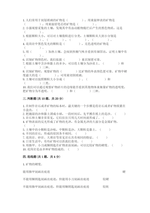 教科版四年级下册科学第三单元《岩石与土壤》测试卷附答案【完整版】.docx