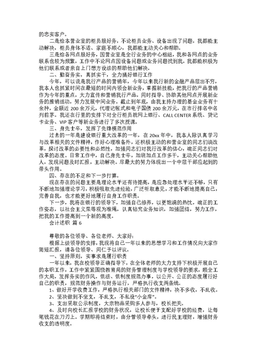 会计述职范文集锦7篇 1