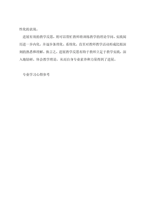 专业学习心得参考