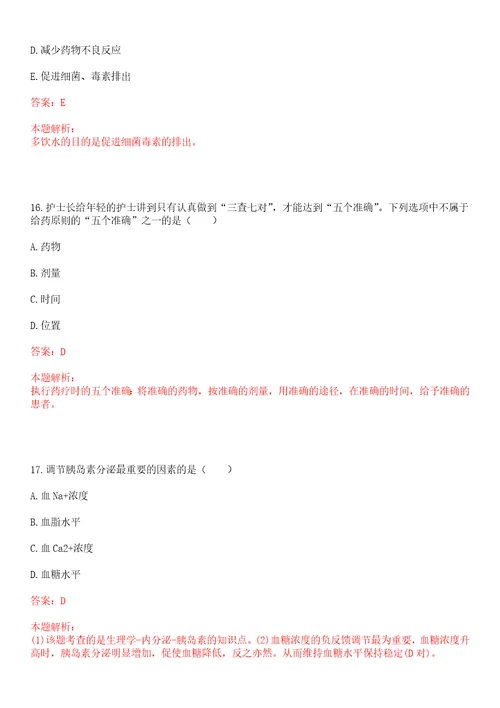 2020年09月江苏淮安市护理职业学院卫生健康中心临床医生招聘3人笔试参考题库答案解析