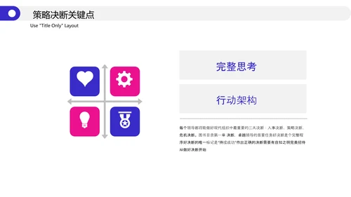 企业管理高管培训职业经理人PPT模板