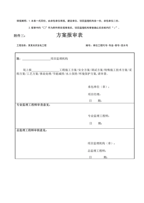 项目质量控制程序.docx