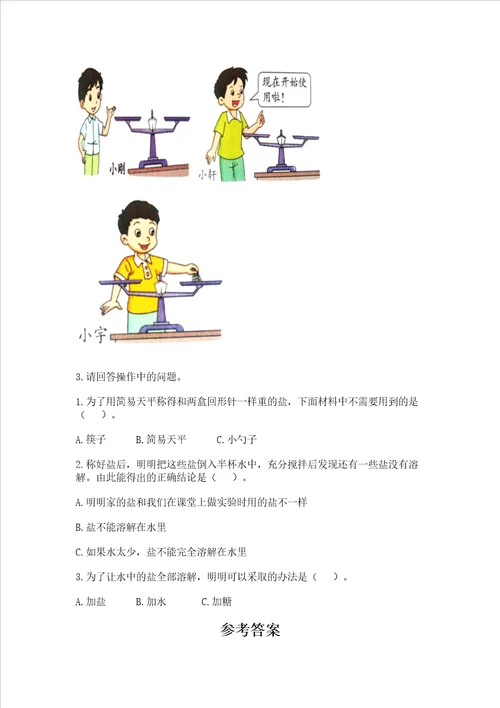 教科版科学一年级下册第一单元我们周围的物体测试卷及参考答案一套