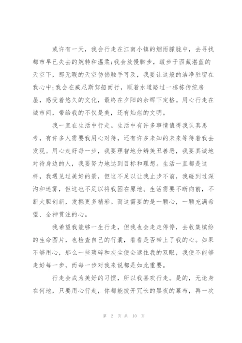 走好人生每一步高二作文5篇.docx