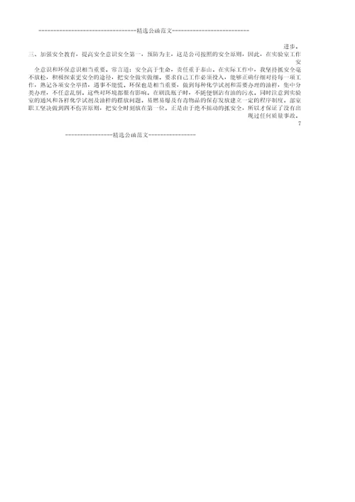 化验员专业技术工作学习计划