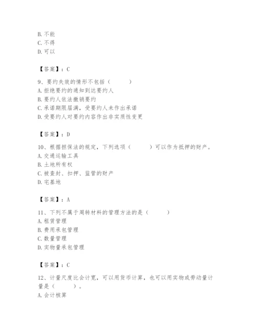 2024年材料员之材料员专业管理实务题库及答案【名校卷】.docx