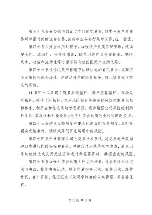 保险外汇资金境外运用管理暂行办法 (3).docx