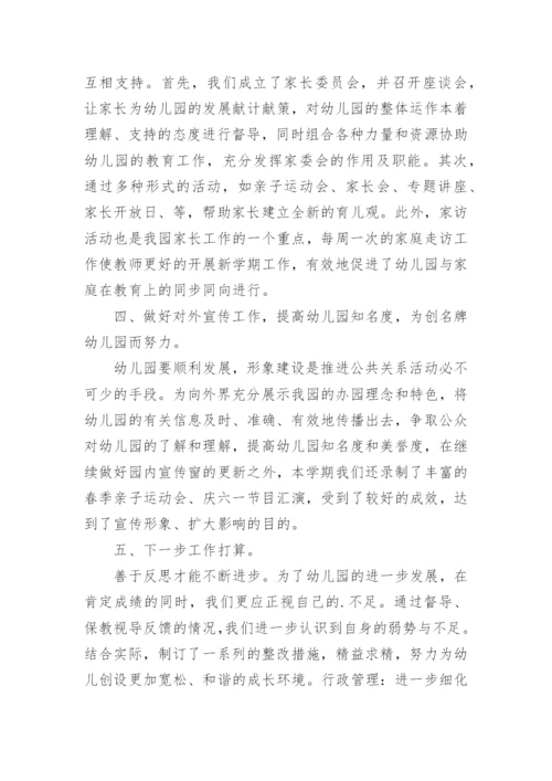 幼儿园述职报告.docx