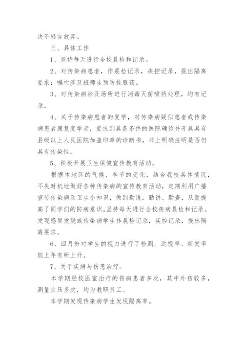 学校医务室工作总结_59.docx