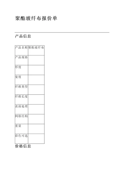 聚酯玻纤布报价单