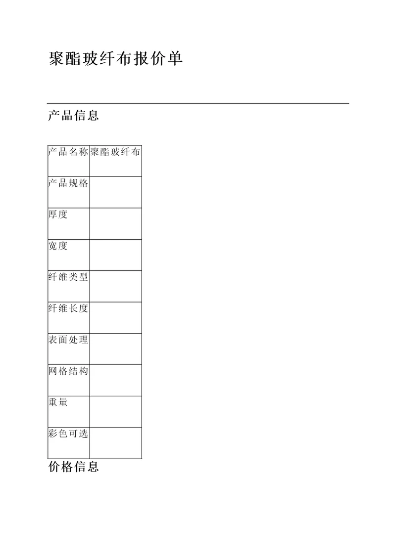 聚酯玻纤布报价单