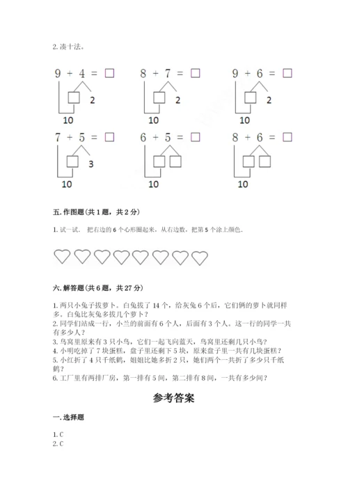人教版一年级上册数学期末测试卷附答案【达标题】.docx