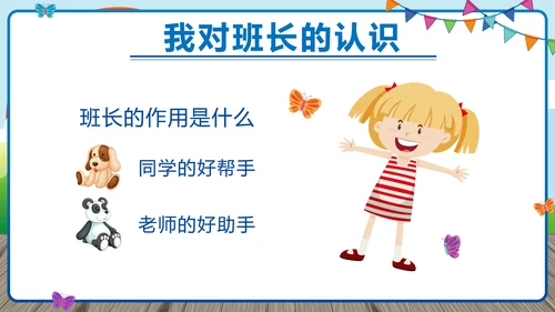 蓝色校园卡通小学班长竞选带内容PPT模板