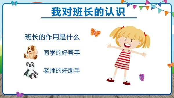 蓝色校园卡通小学班长竞选带内容PPT模板