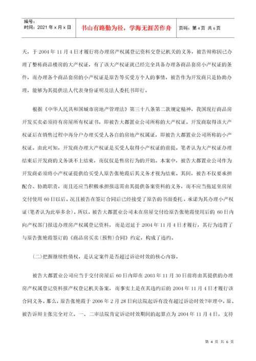 房地产公司延期办理产权证是否构成违约.docx