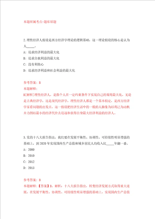 河南南阳卧龙区乡镇卫生院特招医学院校毕业生34人同步测试模拟卷含答案第6版