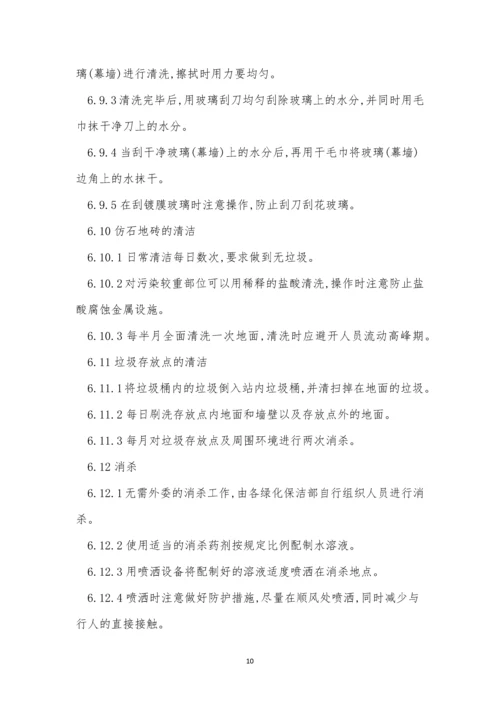 环境保洁管理制度4篇.docx