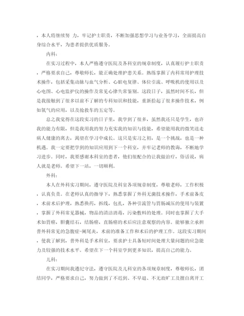 精编之护士见习期自我鉴定范文.docx