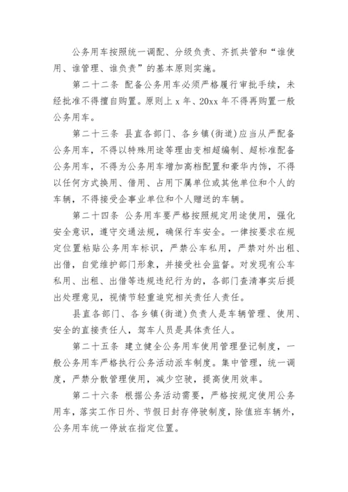 三公经费管理制度.docx