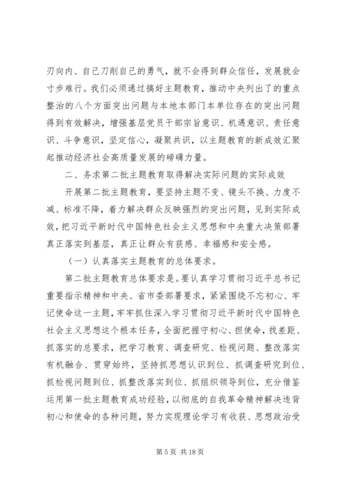 县区主题教育动员部署讲话.docx