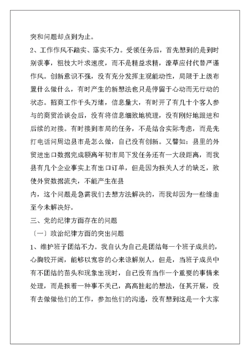 遵守党的组织纪律方面存在的问题分析