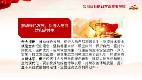 学习十九届五中全会会议公报解读PPT党课