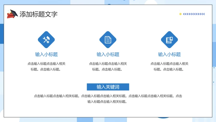 毕业论文设计开题报告大学生毕业答辩通用PPT模板