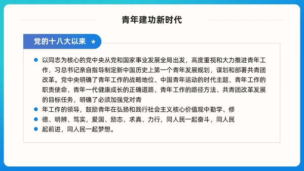 蓝色简约青春跟党走建功新时代团课PPT模版党建