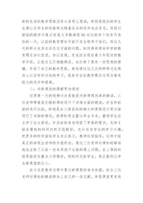 体育教师研修心得体会.docx