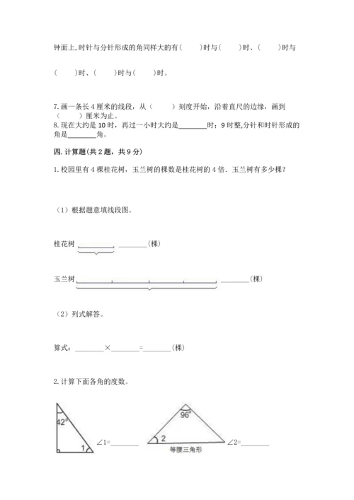 冀教版四年级上册数学第四单元 线和角 测试卷附参考答案（实用）.docx