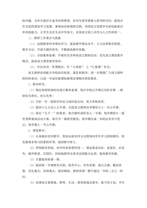 语文教研组工作计划5篇.docx