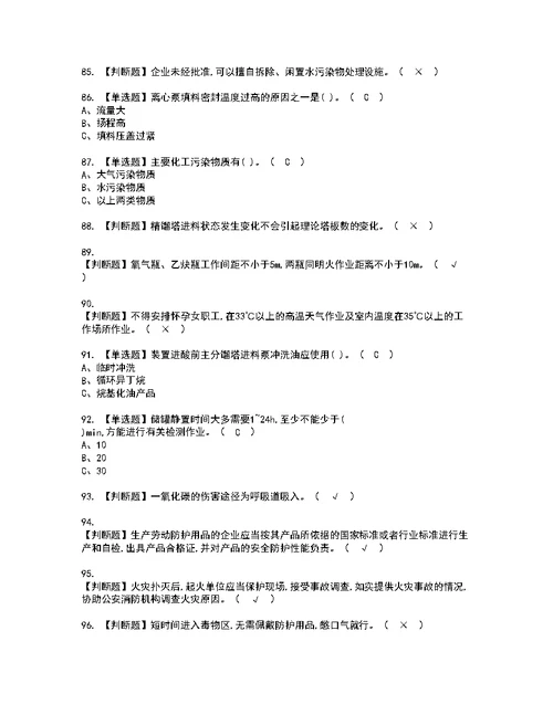 2022年烷基化工艺模拟考试及复审考试题含答案1