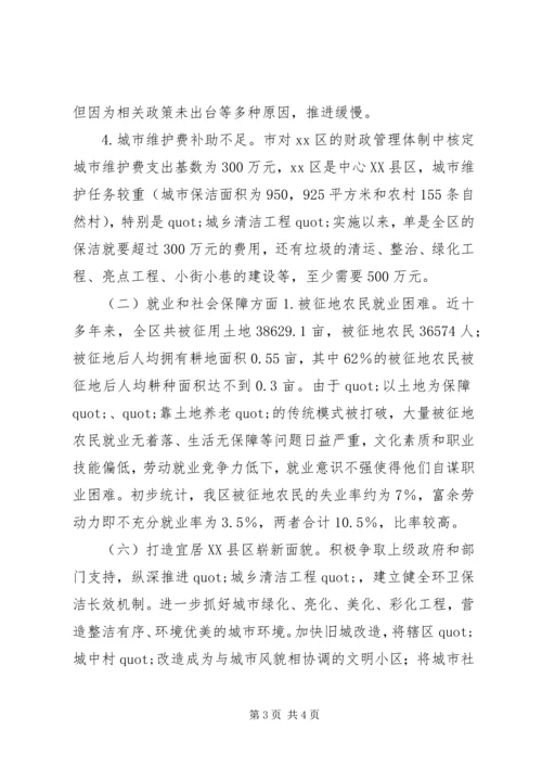 城镇民生问题调研报告.docx