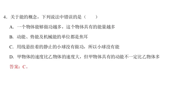 九年级物理全一册教材配套同步课件同步练习（人教版）14.3能量的转化和守恒（同步课件）30页ppt