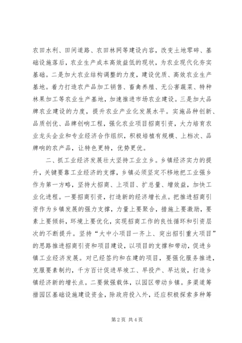 乡镇干部解放思想大讨论心得体会－积极创新工作思路破解乡镇发展难题.docx